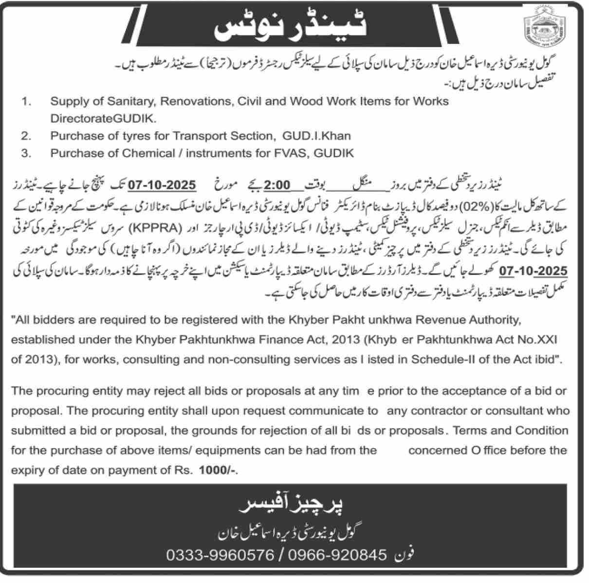 Gomal University Dera Ismail Khan Tender Notice